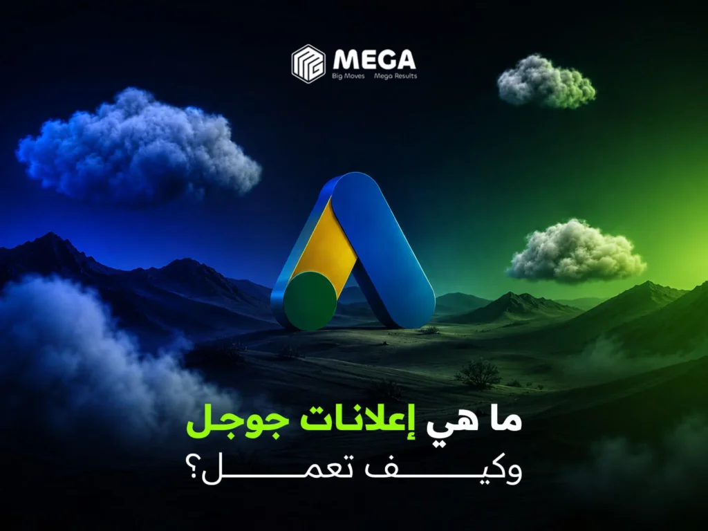 إعلانات جوجل