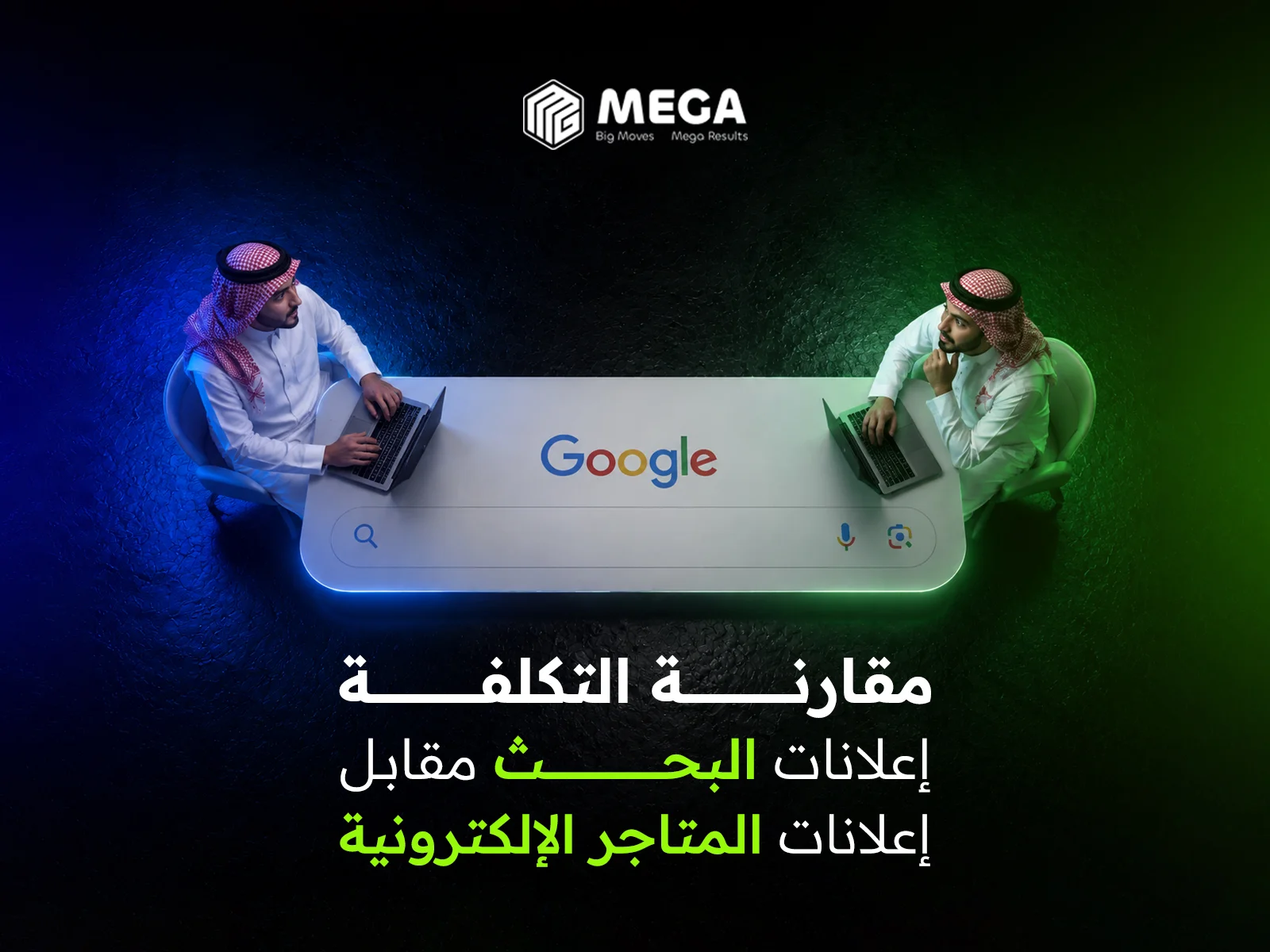 تكلفة إعلانات جوجل