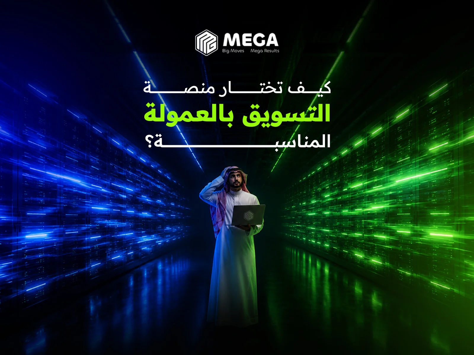 منصات الإعلان في السعودية