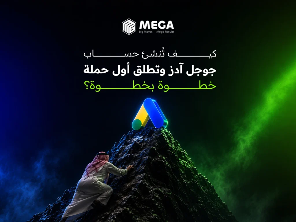 إعداد حساب جوجل ادز
