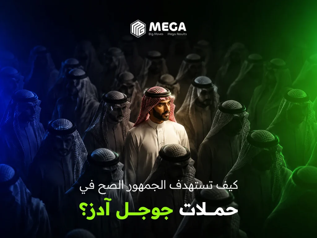 استهداف الجمهور