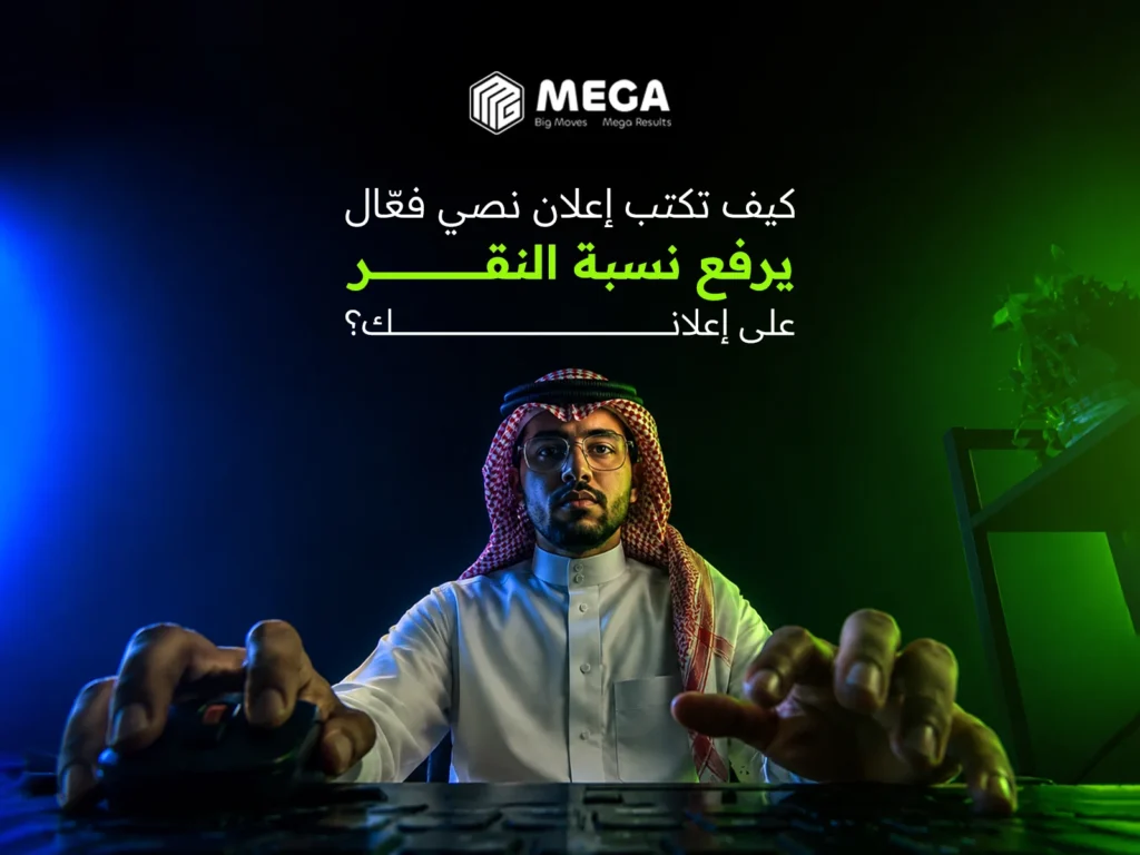 كتابة إعلان نصي فعال