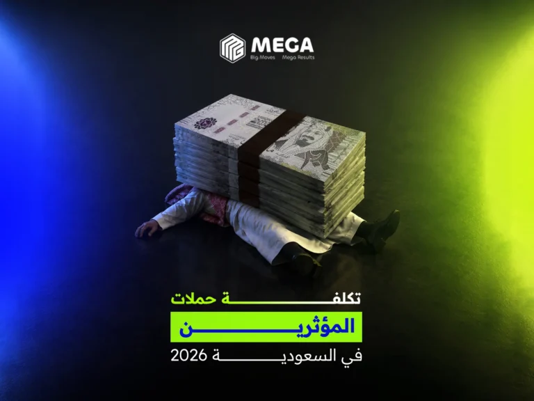 تكلفة التسويق بالمؤثرين في السعودية 2026