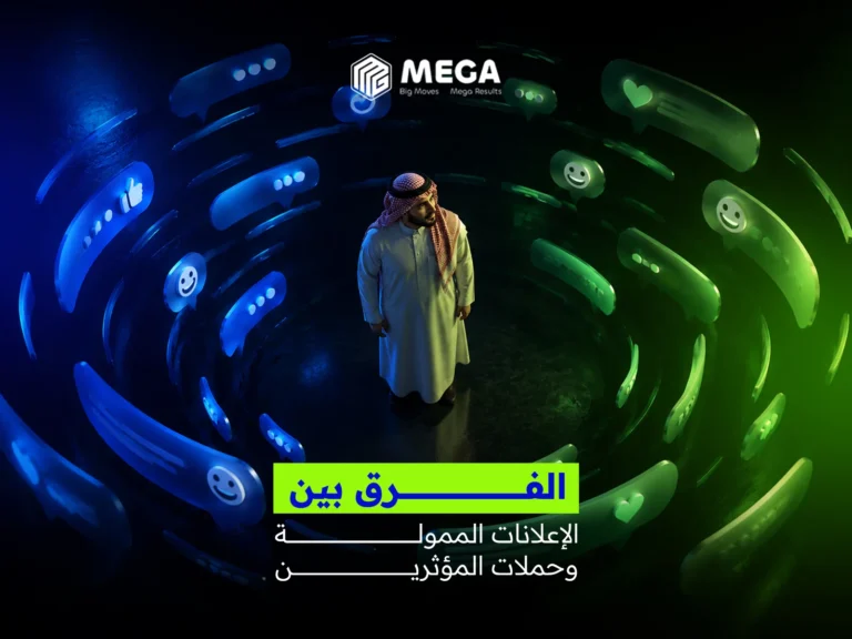 الفرق بين الإعلانات الممولة والتسويق بالمؤثرين