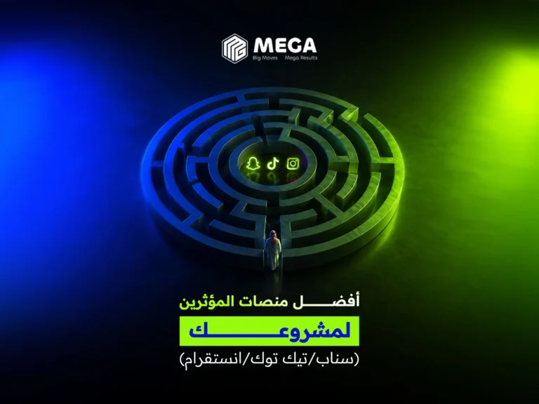 أفضل منصة مؤثرين لمشروعك